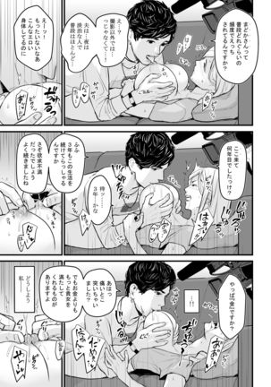 Charisma AV Joyuu  o Intai Tekkai suru made Ikasemakuru Page #15