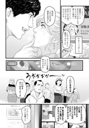 Charisma AV Joyuu  o Intai Tekkai suru made Ikasemakuru Page #30