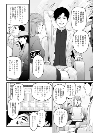 Charisma AV Joyuu  o Intai Tekkai suru made Ikasemakuru Page #57